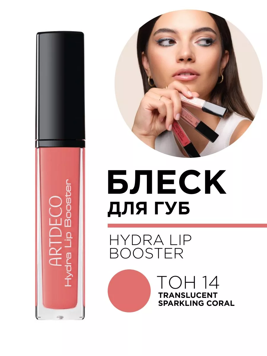 197.14 Блеск для губ HYDRA LIP BOOSTER