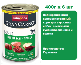 Консервы для собак Animonda   Gran Carno Fleisch Adult с олениной и яблоком (400г х 6шт)