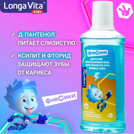 Ополаскиватель для полости рта «Longa Vita» детский, Фиксики, Bubble Gum, 250 мл