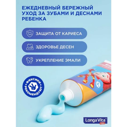 Детская зубная паста «Longa Vita» профилактическая, Фиксики, bubble gum, 75 г