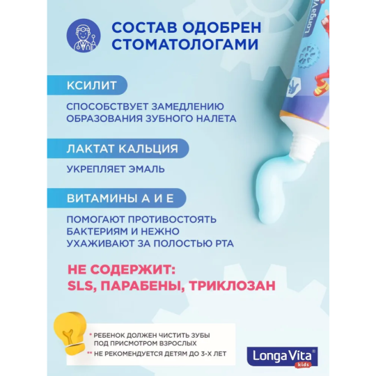 Детская зубная паста «Longa Vita» профилактическая, Фиксики, bubble gum, 75 г