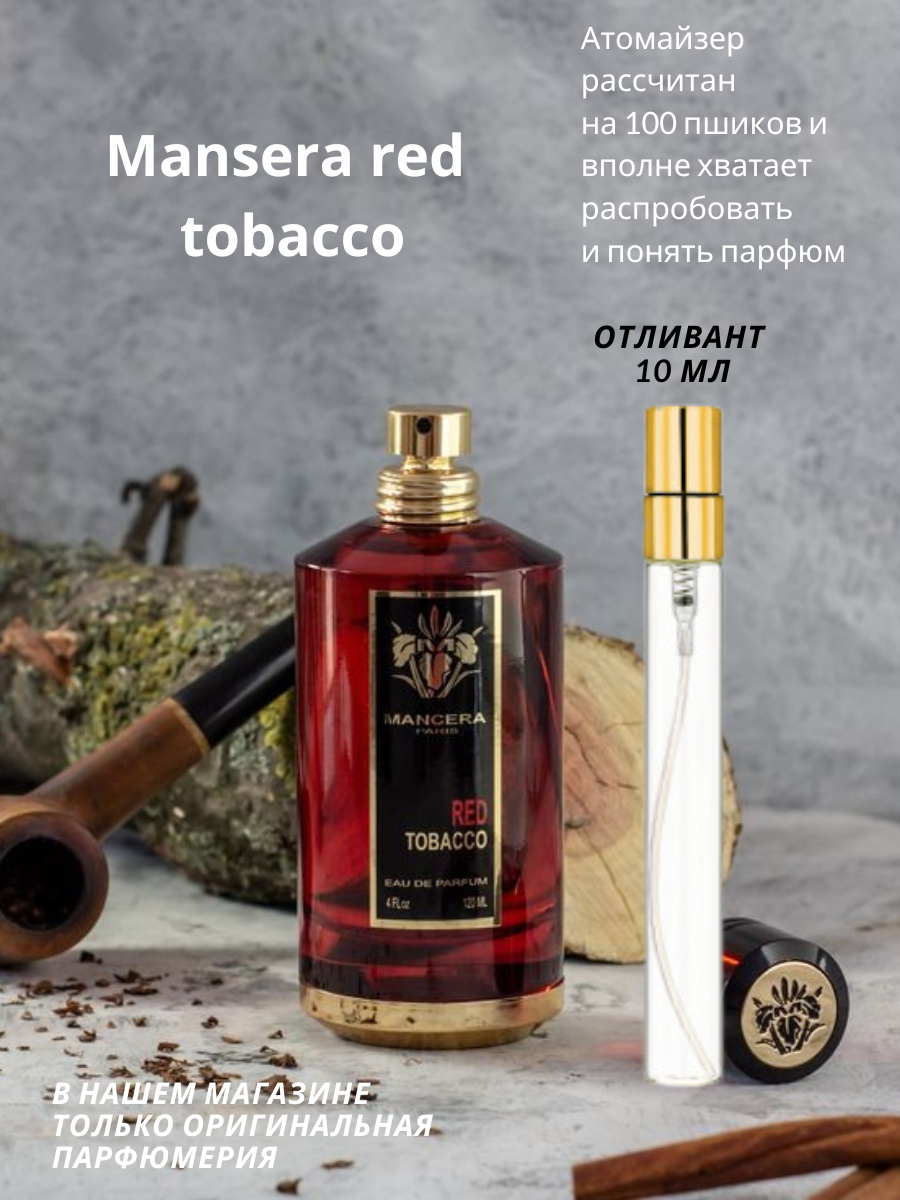 Парфюмерная вода "Mansera red tobacco" 10 мл  Оригинал Распив