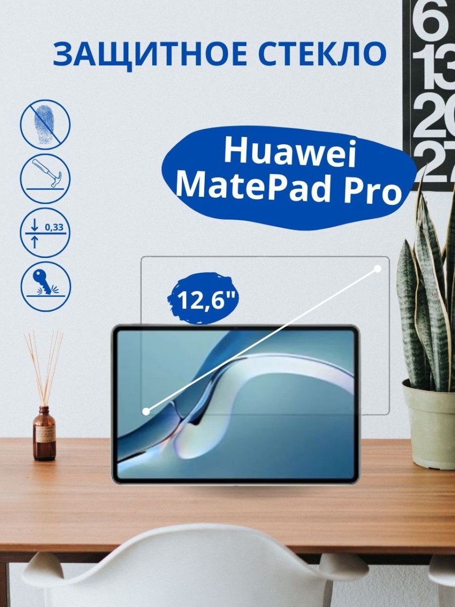 Защитное стекло для Huawei MatePad Pro 12.6 (2021)