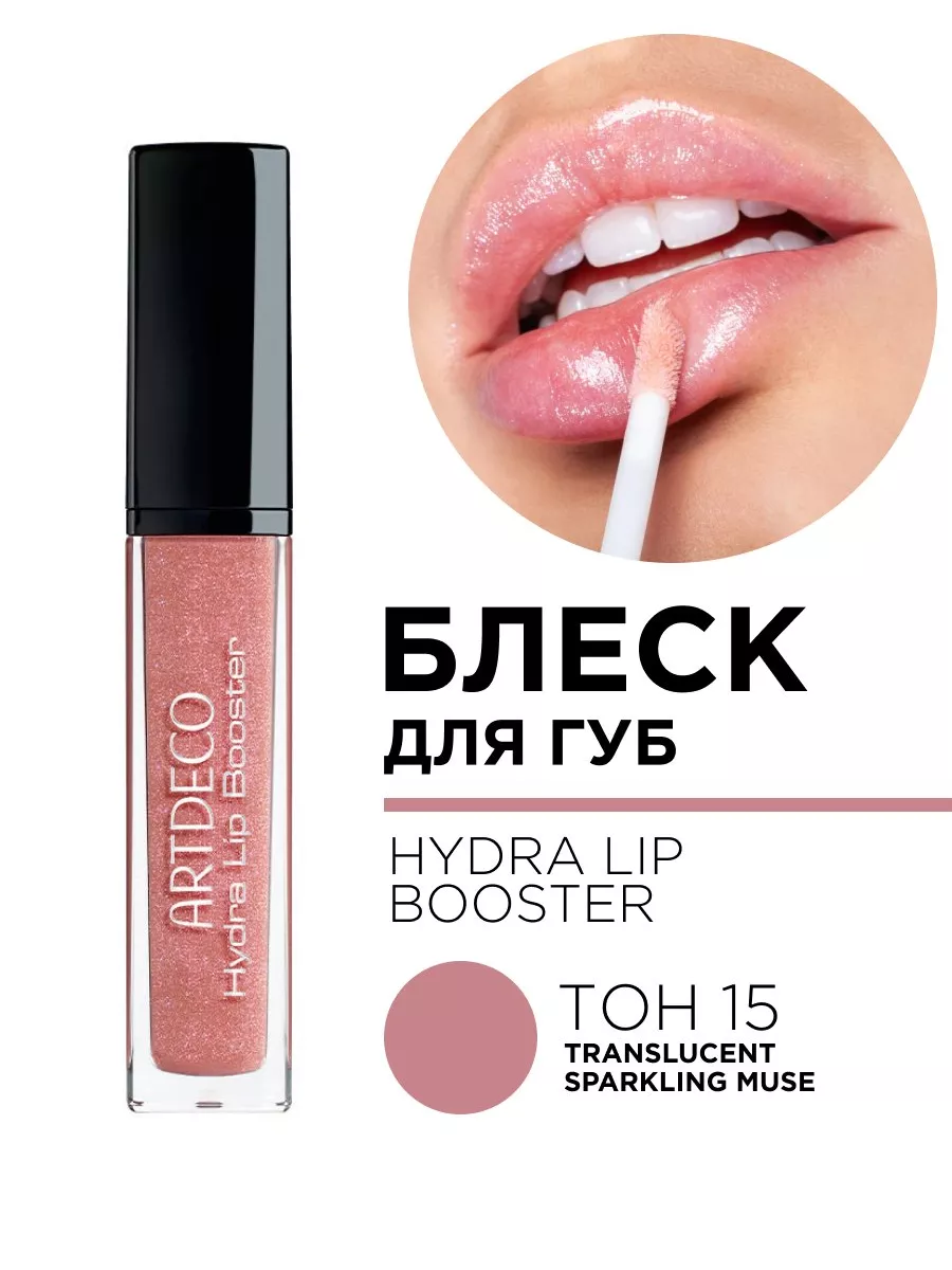 197.20 Блеск для губ HYDRA LIP BOOSTER