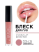 197.20 Блеск для губ HYDRA LIP BOOSTER