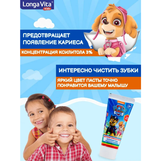 Детская зубная паста «Longa Vita» профилактическая, PAW Patrol, тутти-фрутти, 75 г