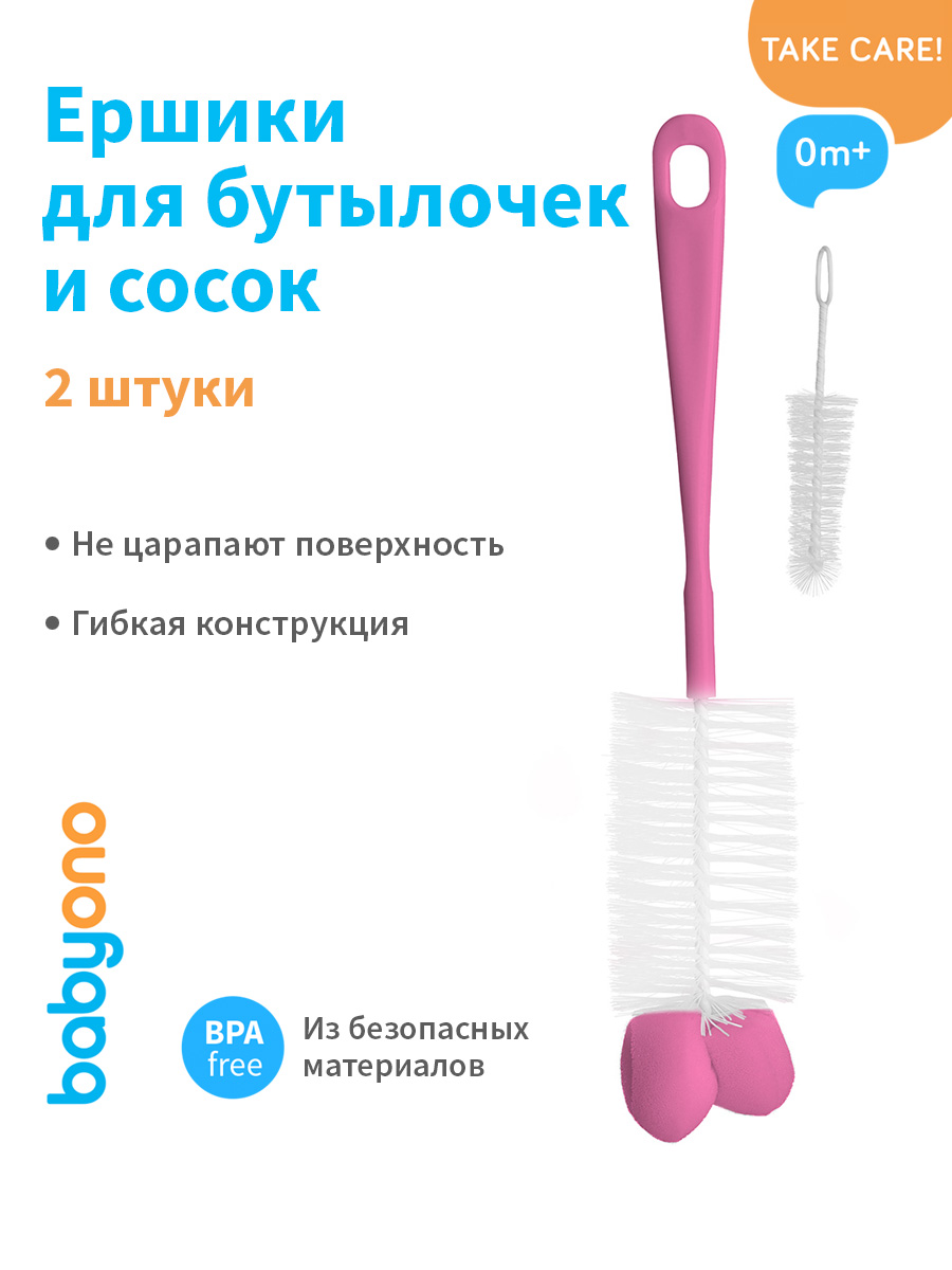 Ершики для бутылочек и сосок, с губкой BabyOno (арт. 720/02)