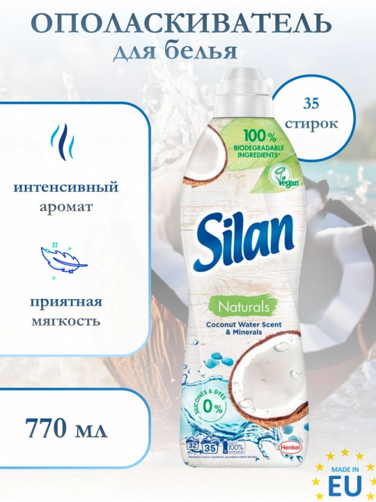 Кондиционер для стирки Silan Coconut Water 770мл