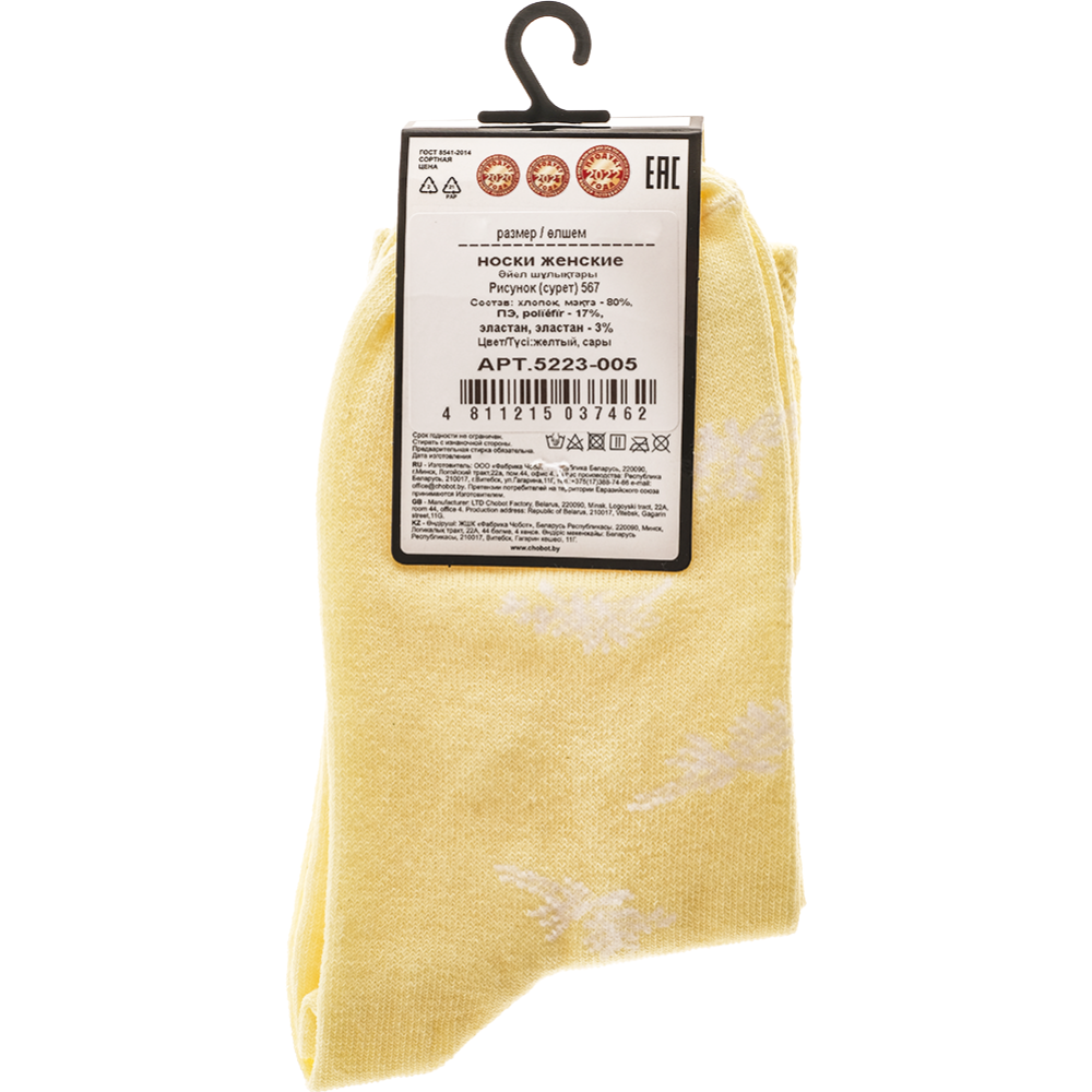 Носки женские «Chobot» 5223-005, желтый, размер 36-37