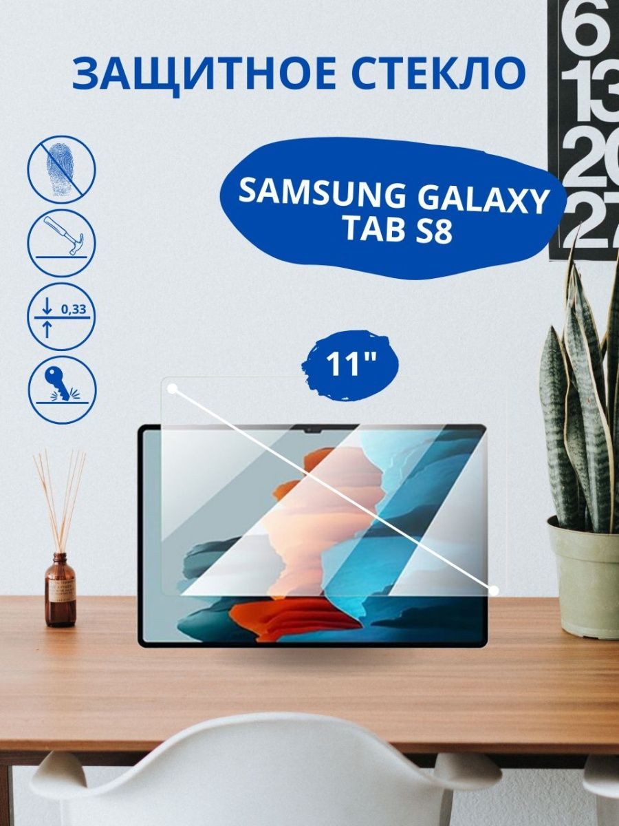 Защитное стекло для Samsung Galaxy Tab S8