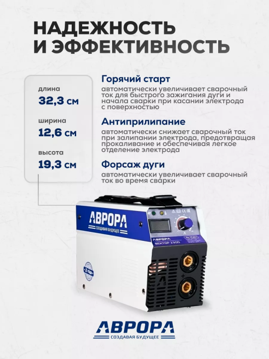 Сварочный инвертор АВРОРА Вектор 2300