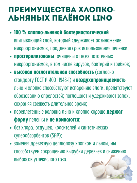 Пелёнки впитывающие одноразовые детские LINO хлопко-льняные 60х60 см, 20 штук (2 упа­ков­ки по 10 штук)