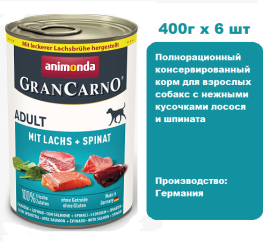 Консервы для собак  Animonda Gran Carno Fleisch Adult  с лососем и шпинатом (400г х 6шт)