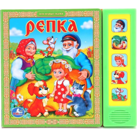 «Репка» Шигарова Ю.