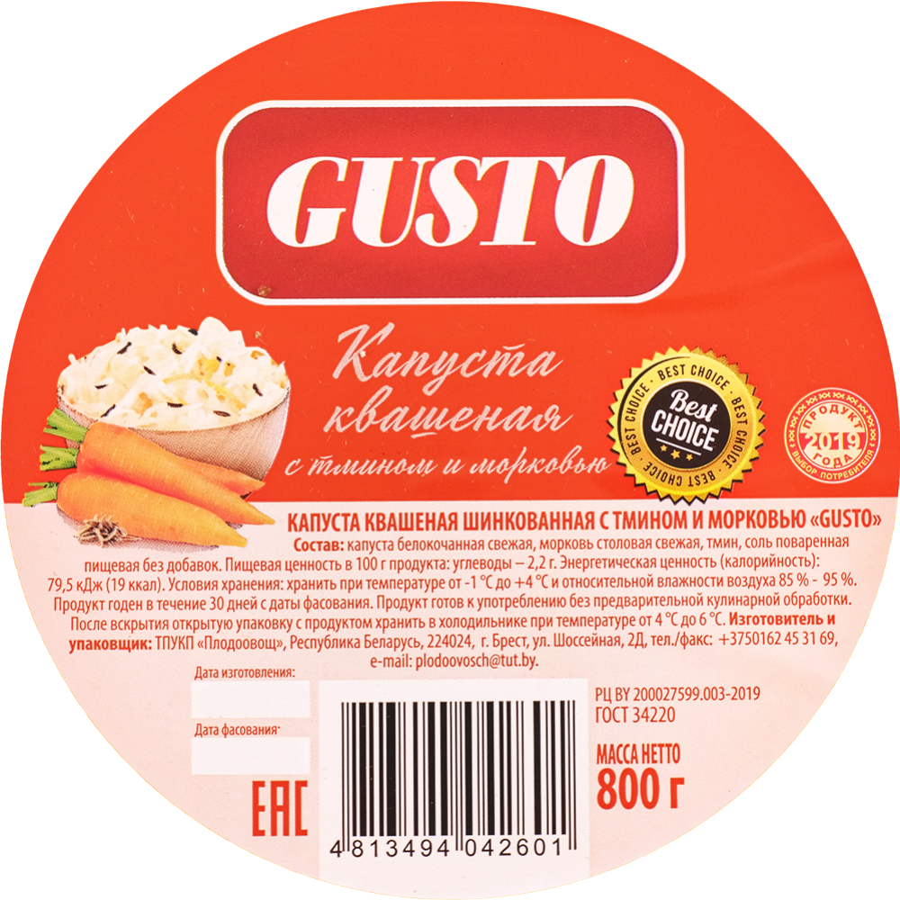 Капуста квашеная «Gusto» с тмином и морковью, 800 г #1