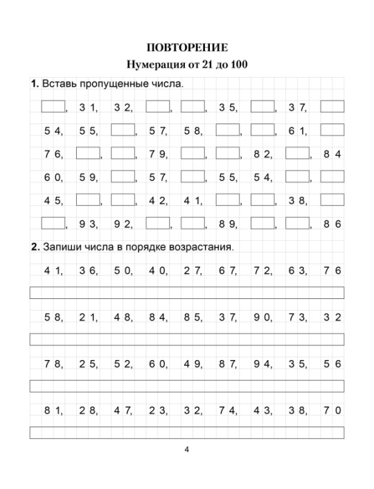 Учу математику на «отлично». Тренажёр для 3-го класса с самооценкой. Школьная программа (2023) С. А. Жукова, "Сэр-Вит"