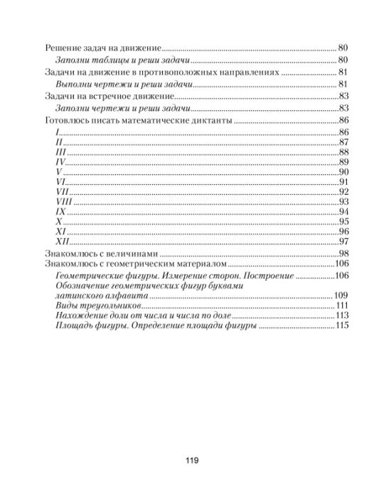 Учу математику на «отлично». Тренажёр для 3-го класса с самооценкой. Школьная программа (2023) С. А. Жукова, "Сэр-Вит"