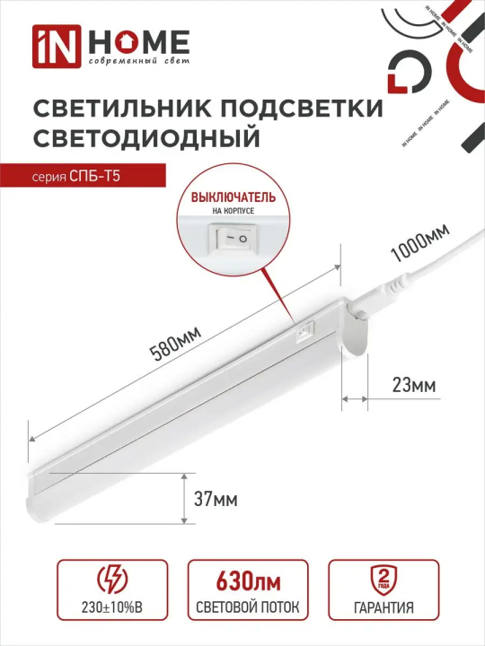 Светильник светодиодный СПБ-Т5 7Вт 6500К 230В 630Лм