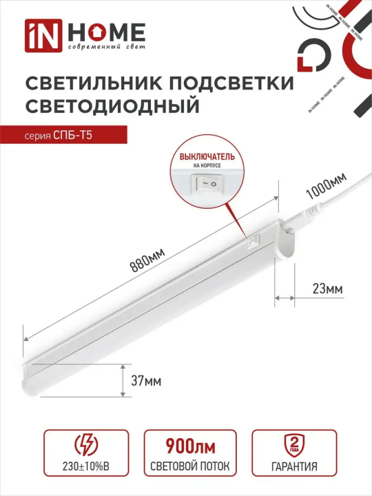 Светильник светодиодный СПБ-Т5 10Вт 6500К 160-260В 900лм IP40 900мм