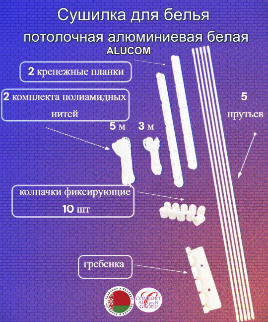 Сушилка для белья Потолочная Comfort Alumin Group 5 прутьев алюминий/ белый 110 см