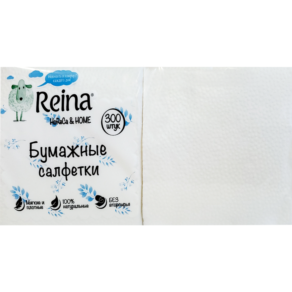 Салфетки бумажные «Reina» столовые, 300 шт. #0