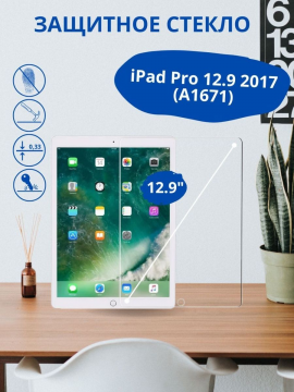 Защитное стекло для iPad Pro 12.9 2017 (A1671)