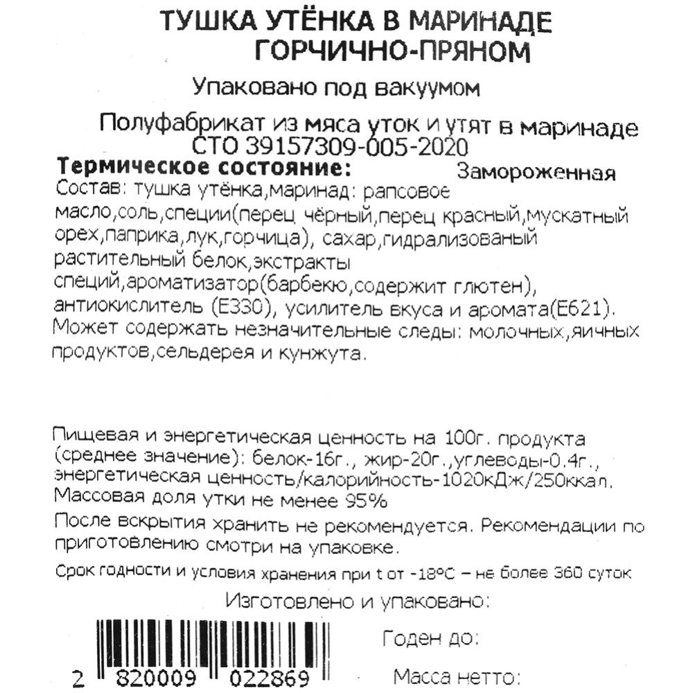 Утёнок в маринаде «Улыбино» для запекания, замороженный, 1 кг #2