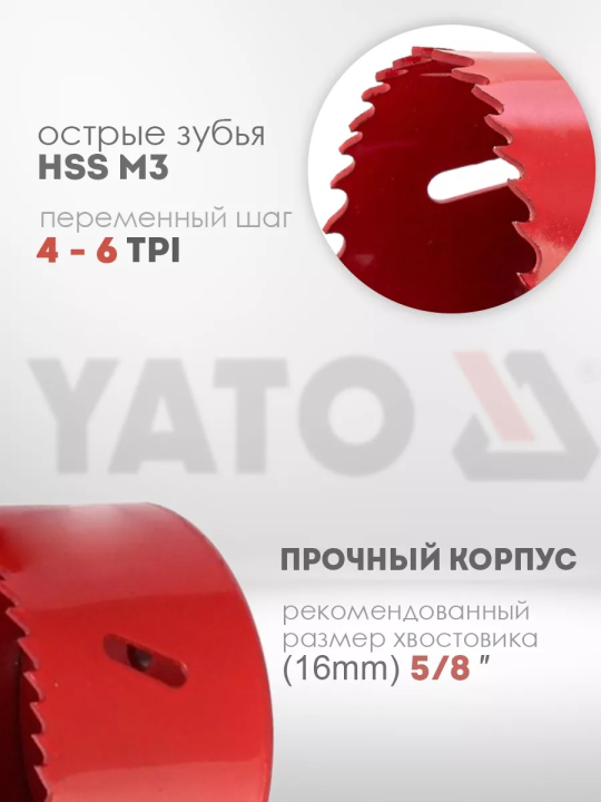 Пила кольцевая Bi-metal 68мм L40мм (5/8", HSS M3) Yato YT-3333