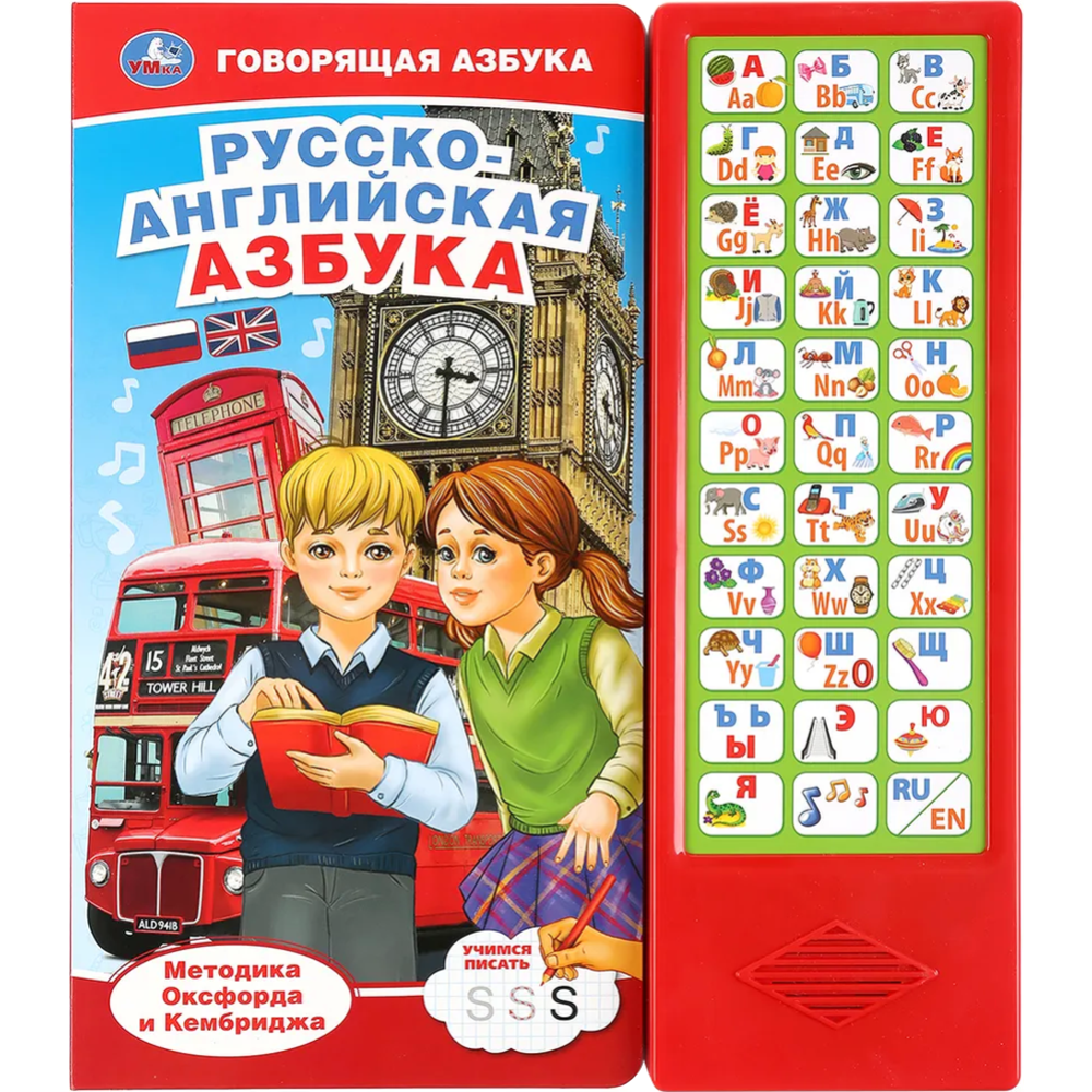 Книга «Русско-английская азбука»