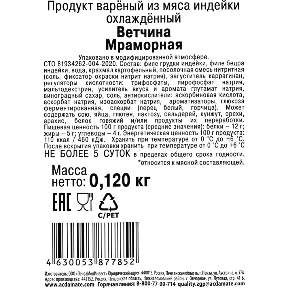 Ветчина из мясо индейки «Мраморная» нарезка, 120 г #2