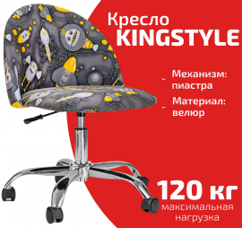 Кресло "Kingstyle 123" арт. PMK 000.648, опора GTP, Cosmostars
