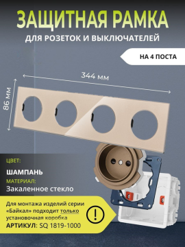 Рамка четверная постовая шампань, стекло, "Байкал" TDM SQ1819-0505