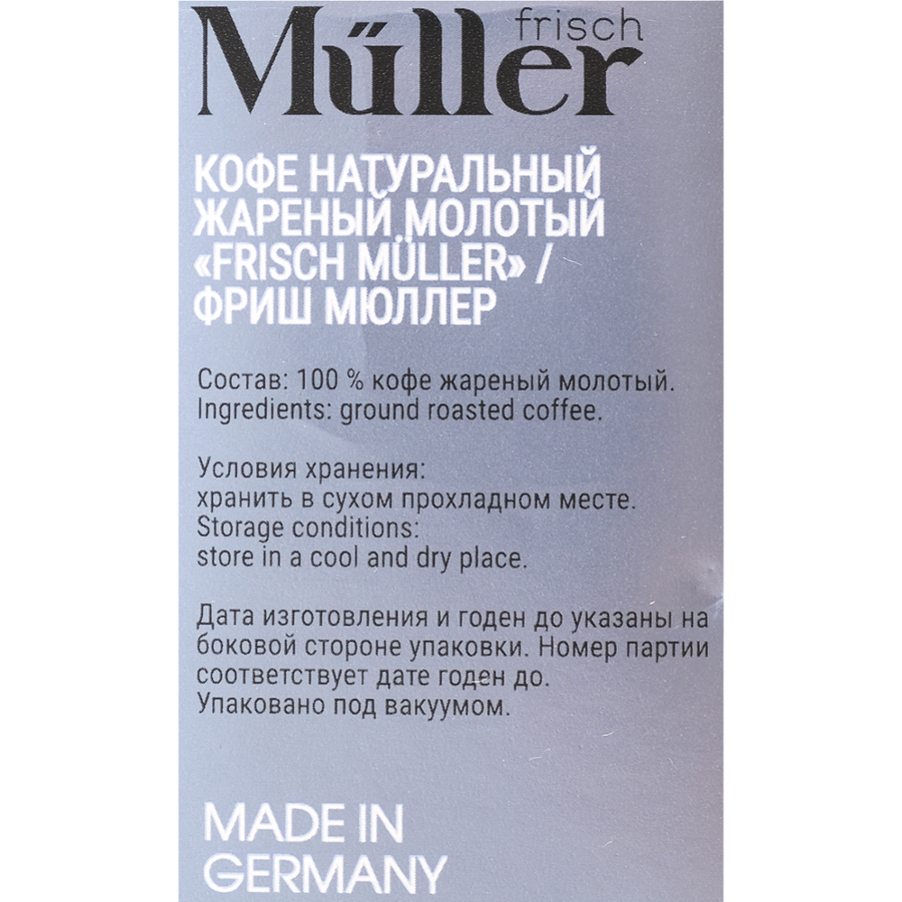 Кофе молотый «Frisch Muller», 500 г #1