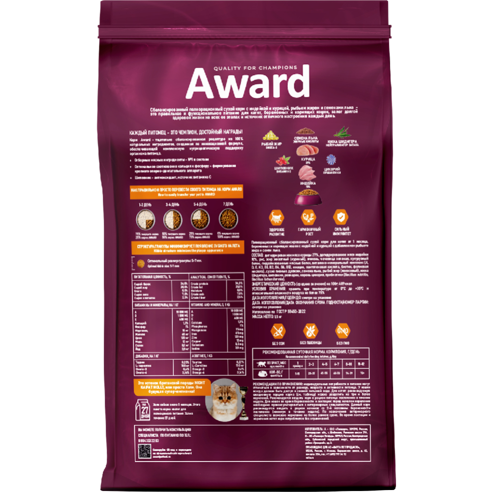 Корм для котят «Award» Healthy Growth, с индейкой и курицей с добавлением рыбьего жира и семян льна, 1.5 кг