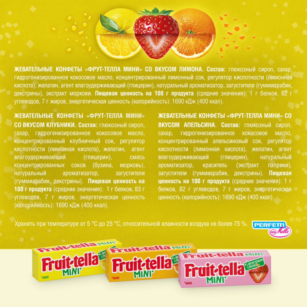 Конфеты жевательные «Fruittella» мини со вкусом клубники, 11 г #1