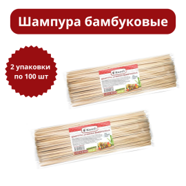 Шампура бамбуковые 20 см, 200 шт (2 упаковки по 100 шт), Komfi, арт. KWS220С