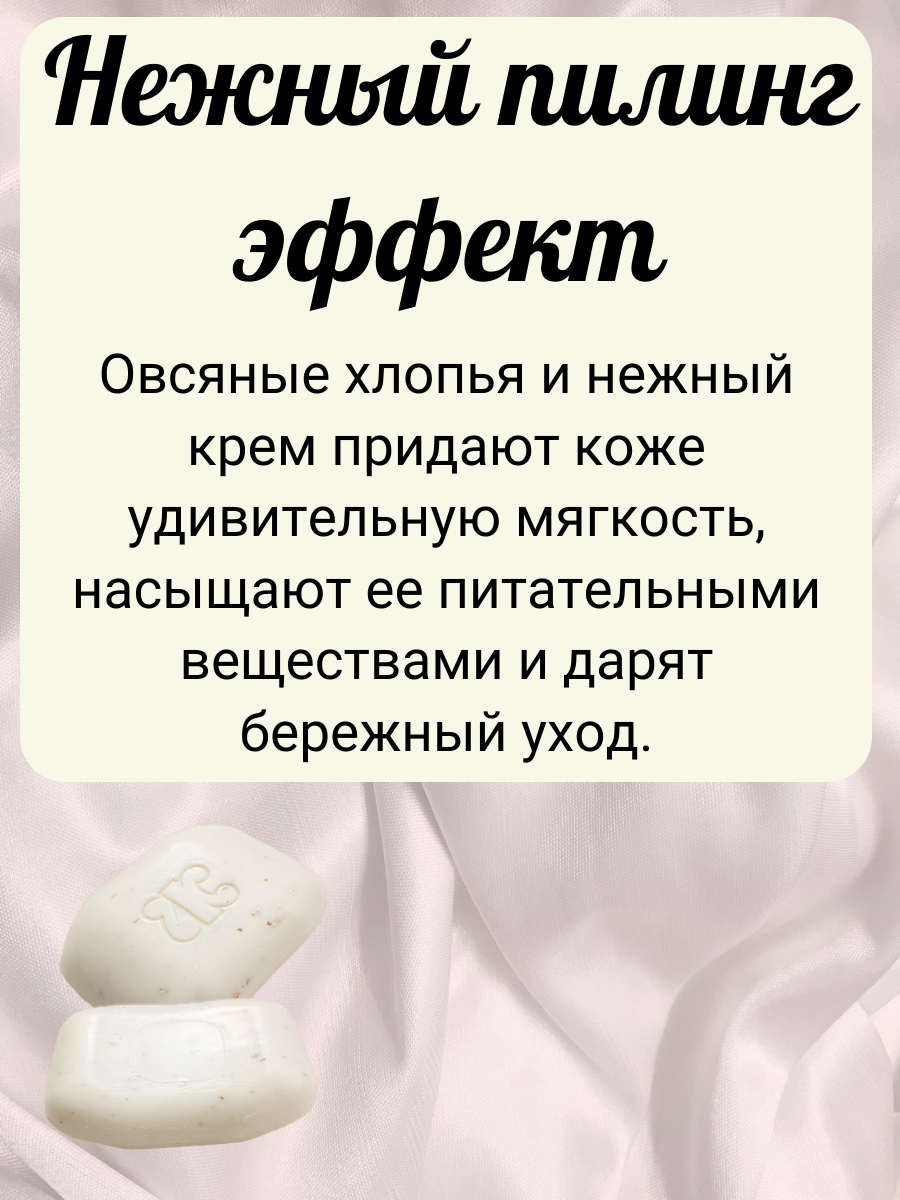 Мыло скраб твердое  Овсянка туалетное кусковое 8 штук