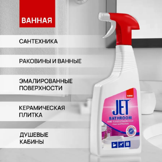 Чистящее средство «Sano Jet» для ванной комнаты,  750 мл