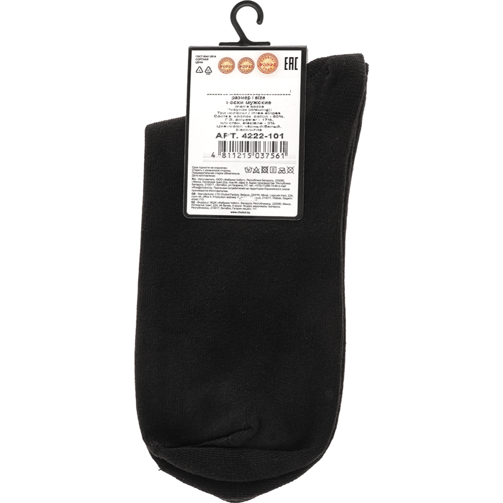 Носки мужские «Chobot» 4222-101, черный, размер 25-27 #1
