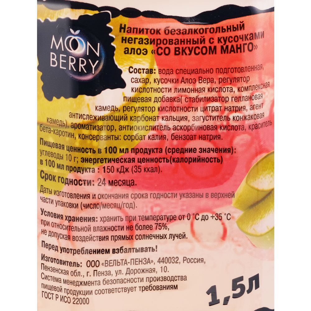 Напиток «Moonberry» с кусочками алоэ, со вкусом манго, 1.5 л
