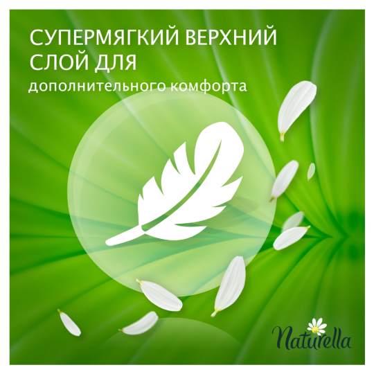 Прокладки женские на каждый день «Naturella» Camomile normal, 52 шт.