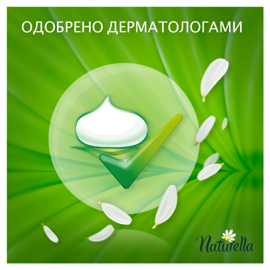 Прокладки женские на каждый день «Naturella» Camomile normal, 52 шт.