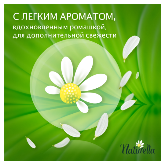 Прокладки женские на каждый день «Naturella» Camomile normal, 52 шт.