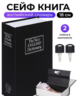 Сейф книга шкатулка "Английский словарь"