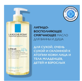 Масло для ванны и душа LA ROCHE-POSAY Lipikar Ap+ Oil, 750 мл