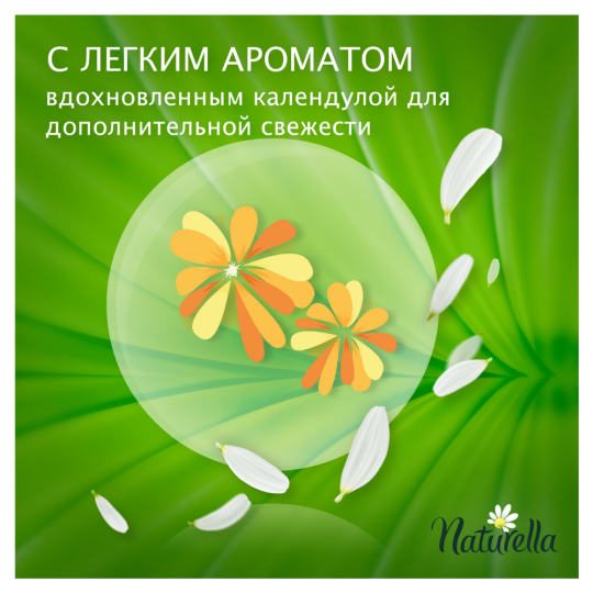 Прокладки женские «Naturella» Calendula, 52 шт