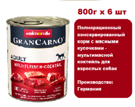 Консервы для собак  Animonda Gran Carno Fleisch Adult - мультимясной коктейль (800г х 6шт)