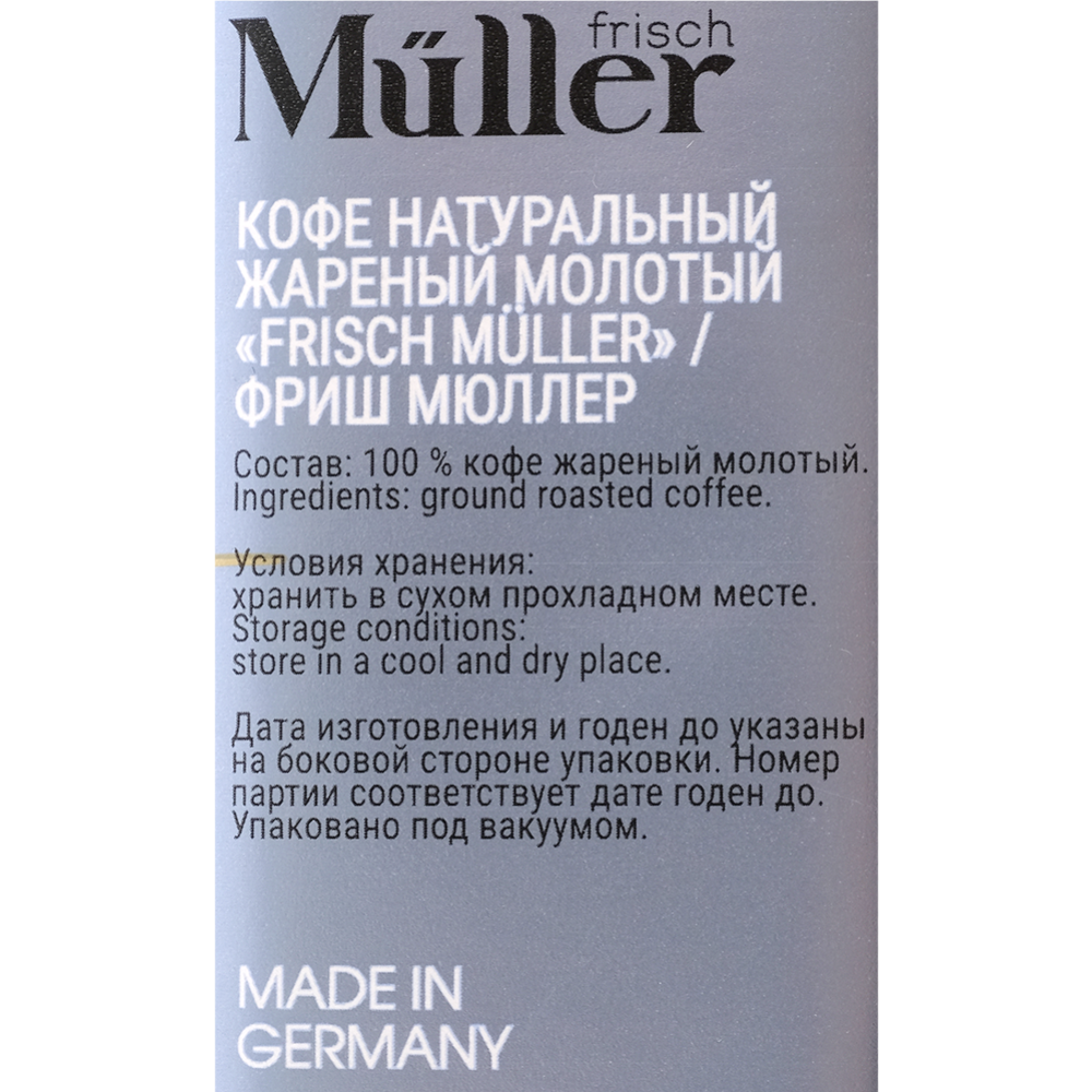 Кофе молотый «Frisch Muller» 250 г #1