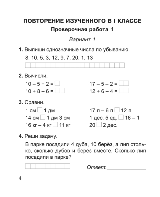 Математика. 2 класс. Тетрадь для проверочных и контрольных работ. Считаю. Решаю. Рассуждаю. Мастерская учителя (2024) В. В. Панина, "Сэр-Вит"