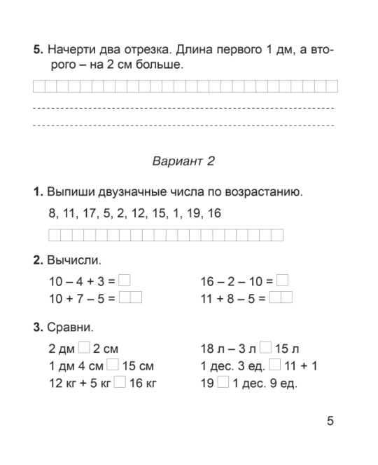 Математика. 2 класс. Тетрадь для проверочных и контрольных работ. Считаю. Решаю. Рассуждаю. Мастерская учителя (2024) В. В. Панина, "Сэр-Вит"